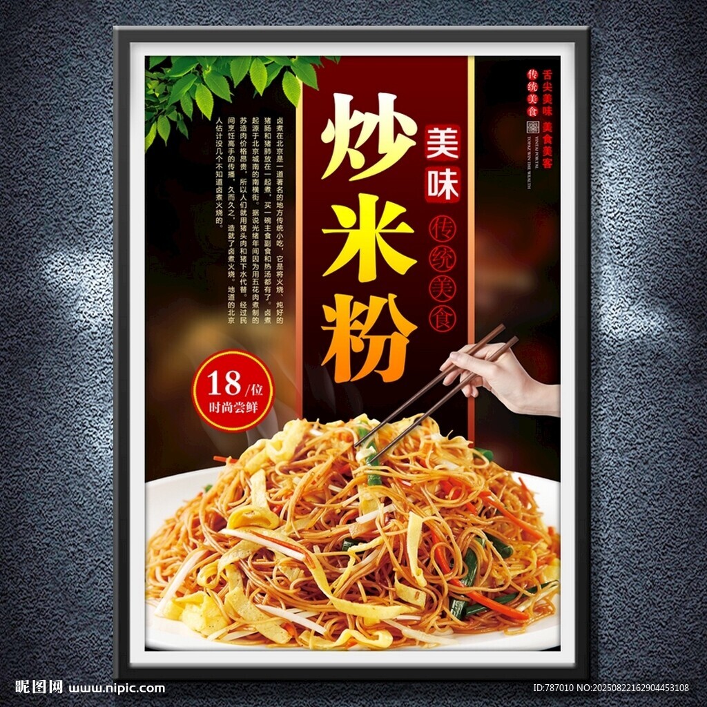 炒米粉