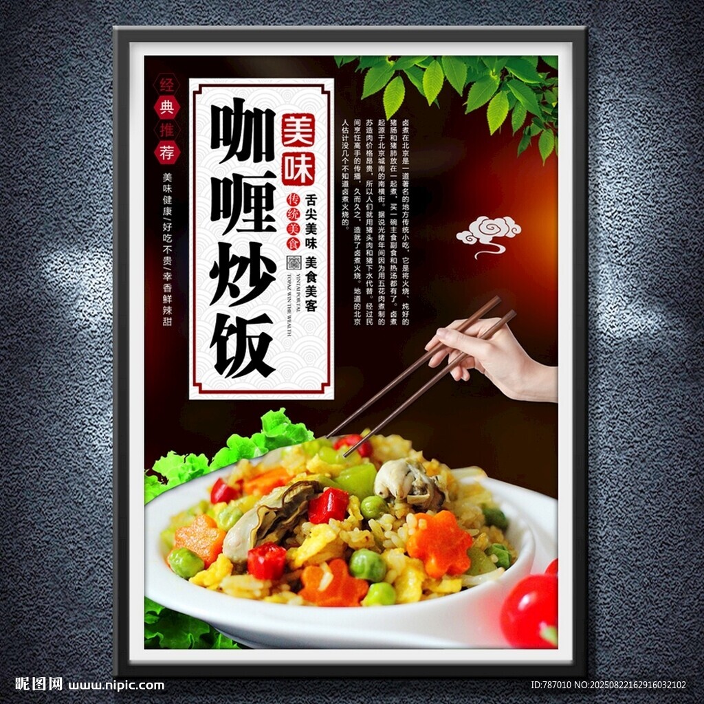 咖喱炒饭