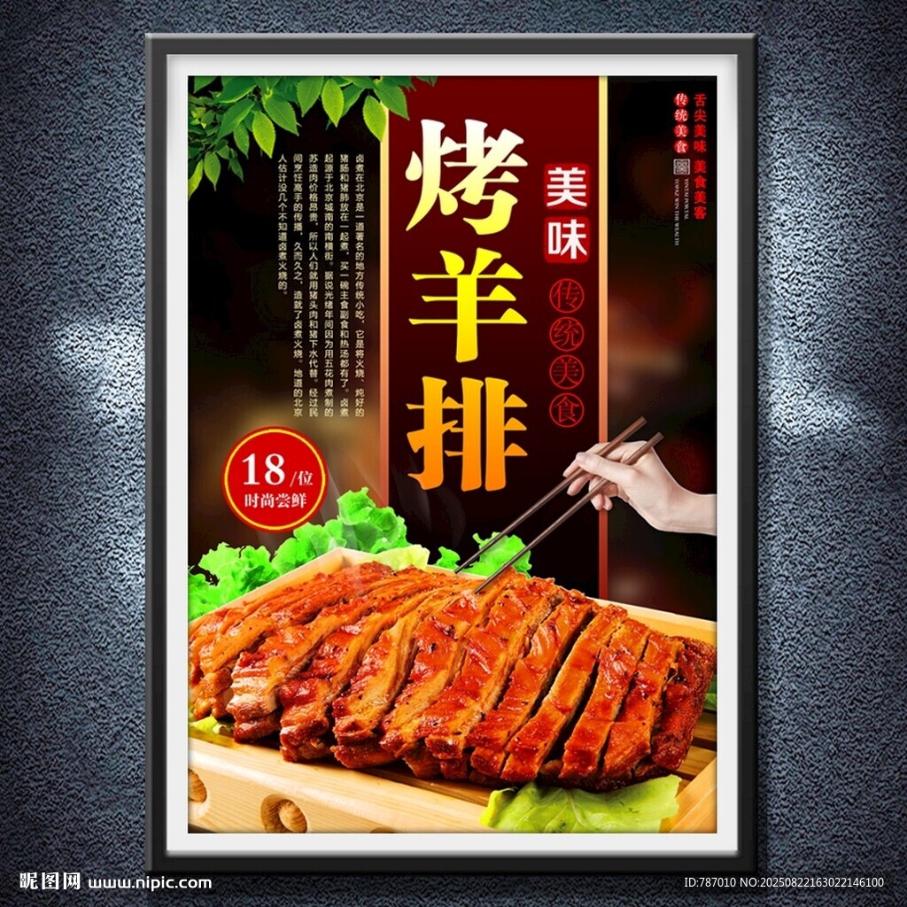 烤羊排