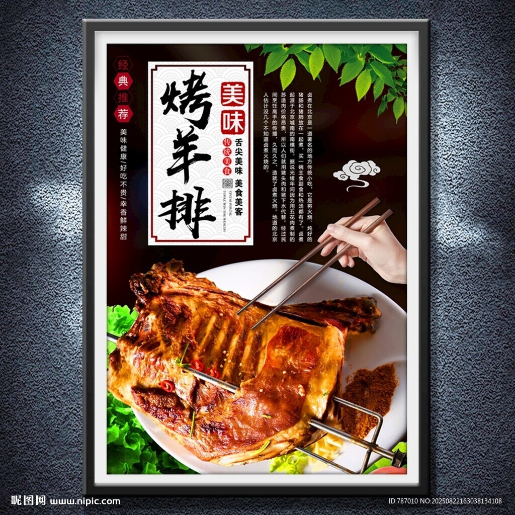 烤羊排