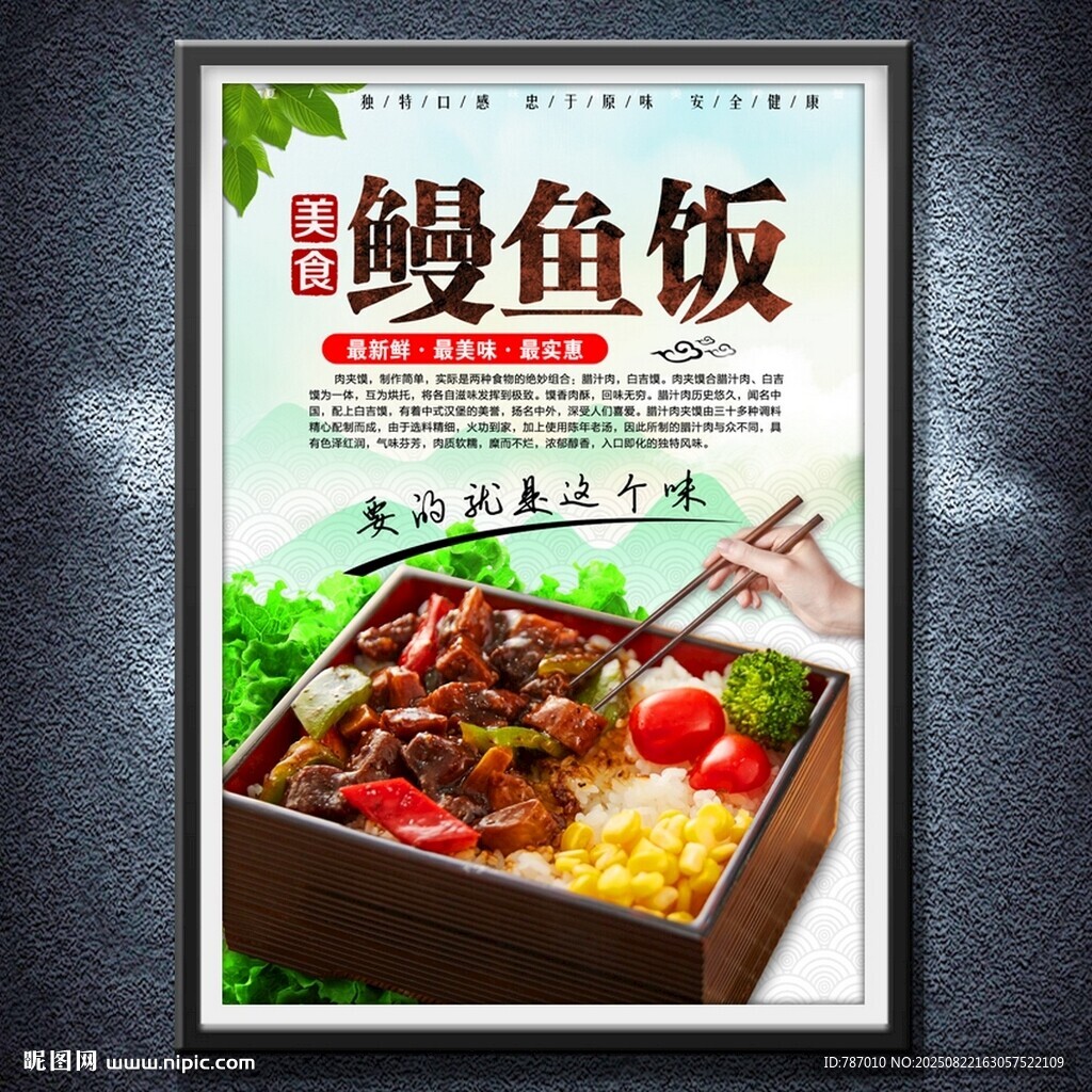 鳗鱼饭