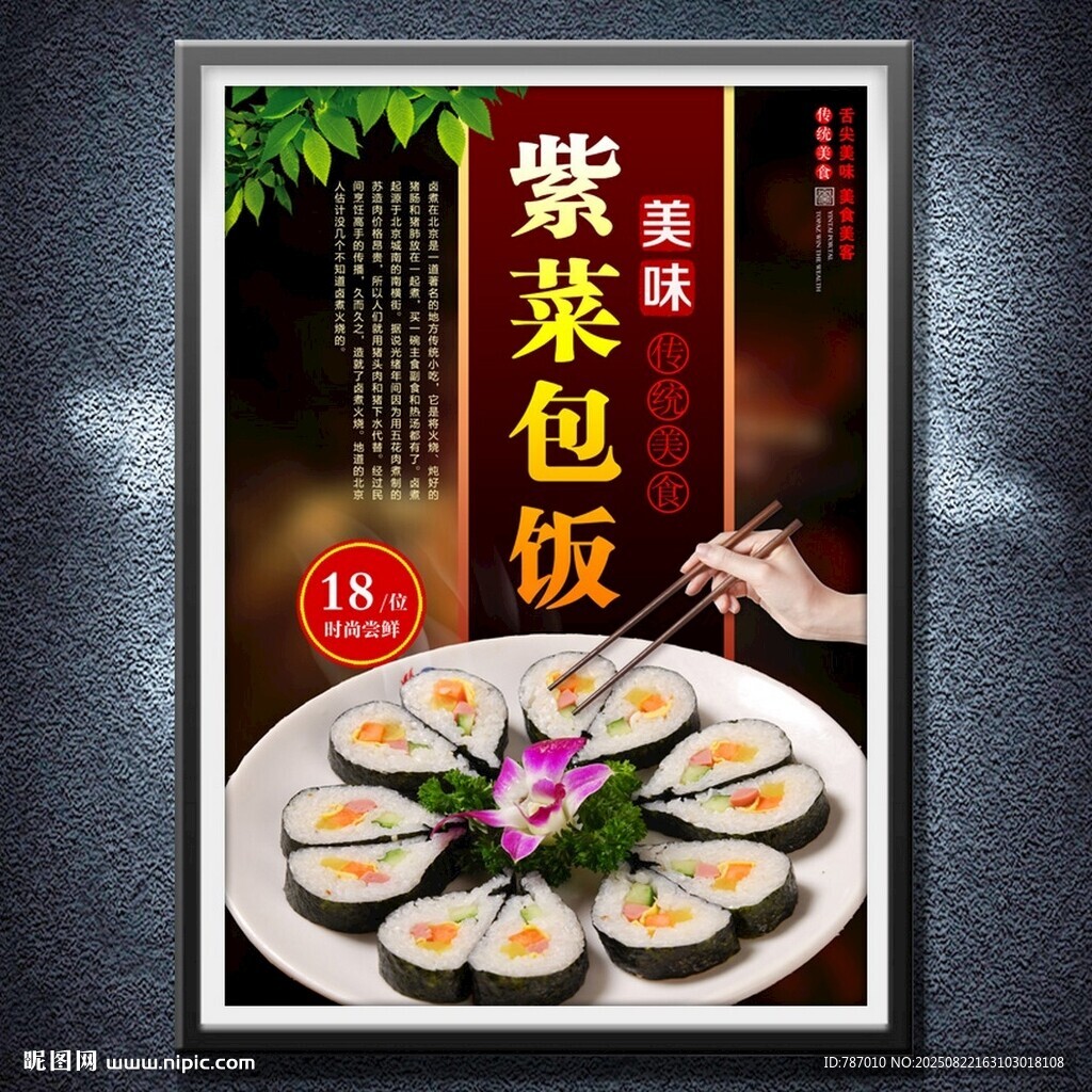 紫菜包饭