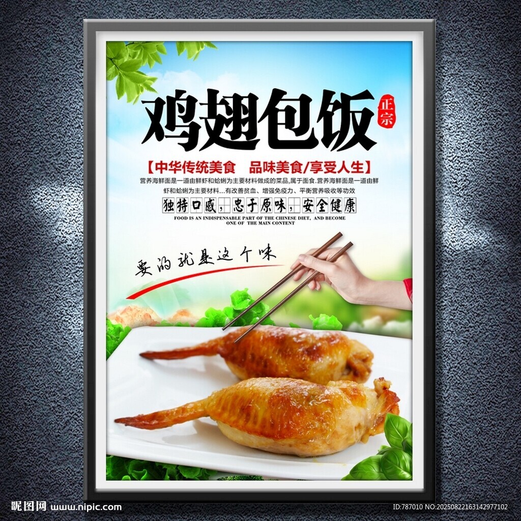 鸡翅包饭