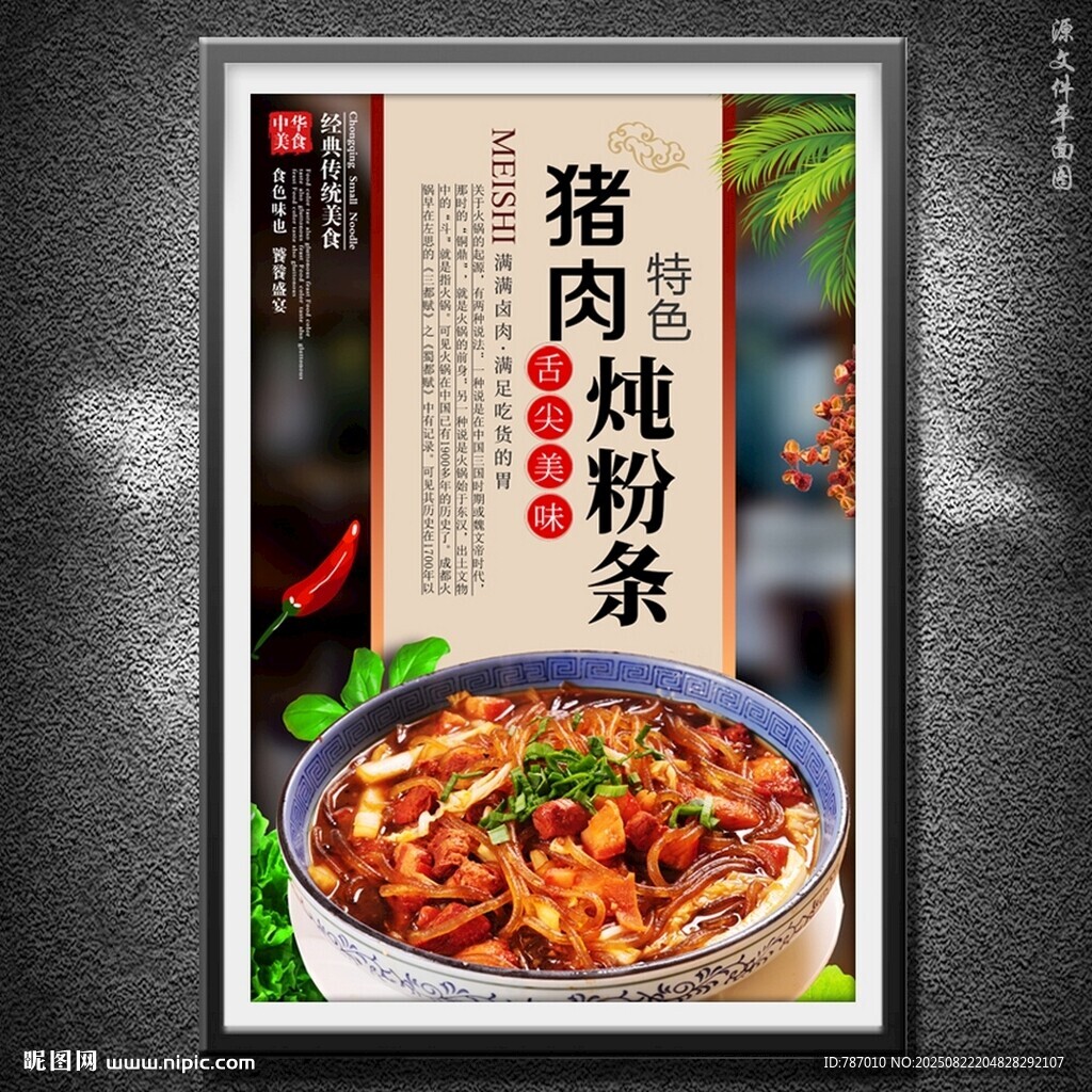 猪肉炖粉条