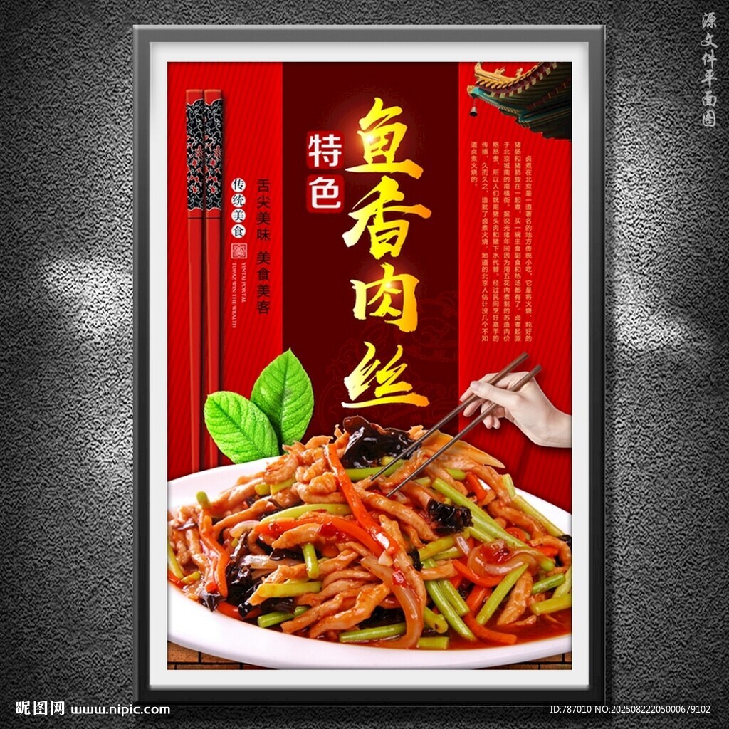 鱼香肉丝
