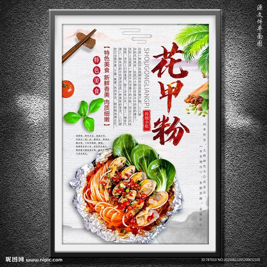 花甲粉