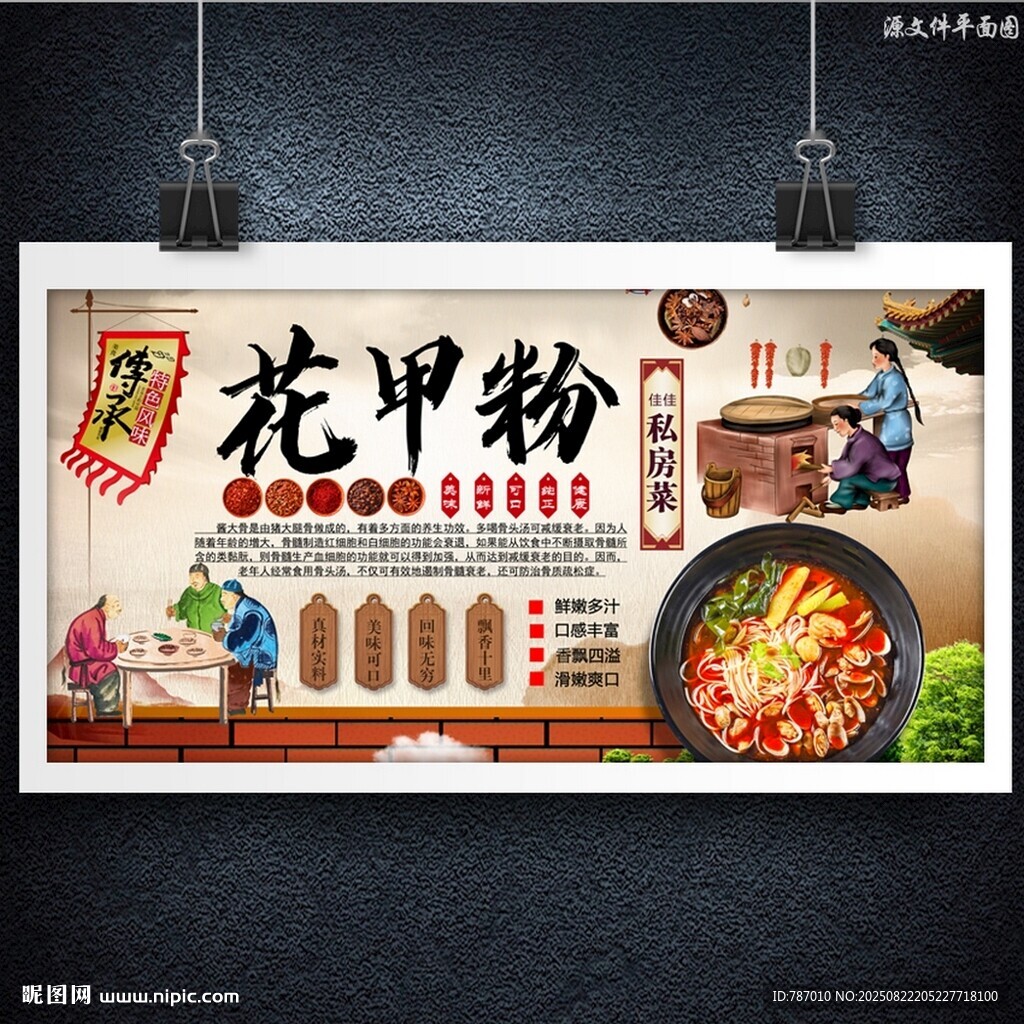 花甲粉