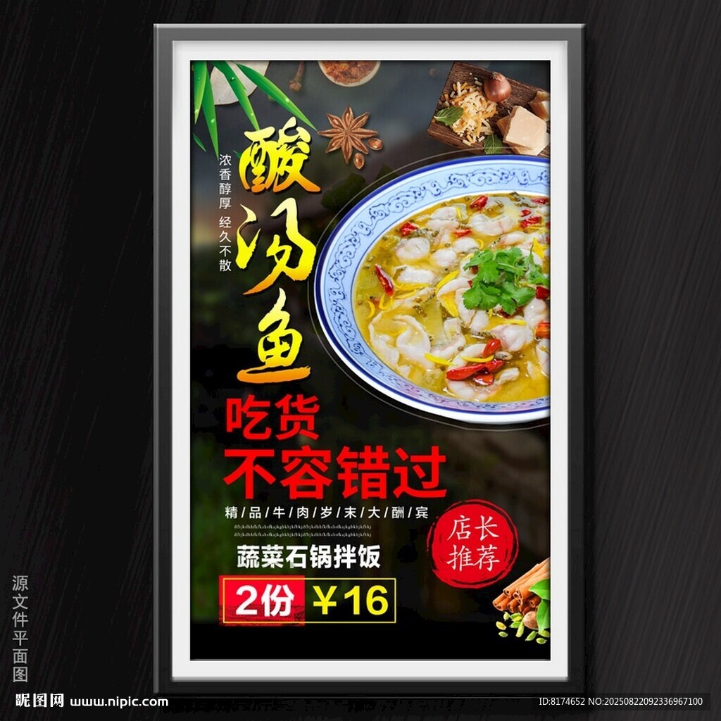 酸汤鱼