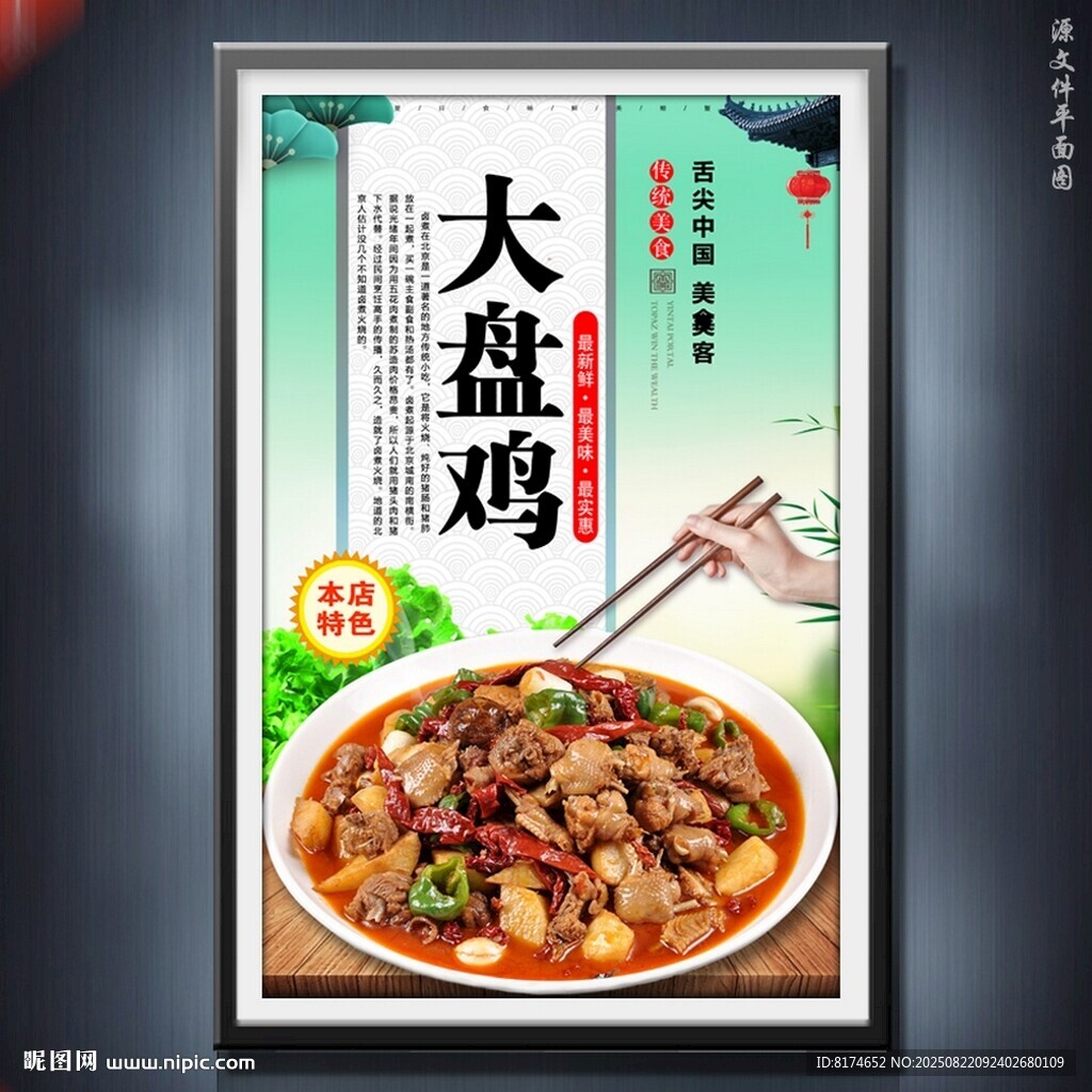 大盘鸡