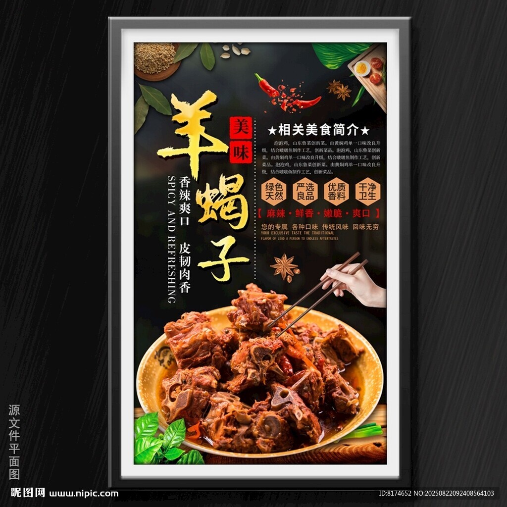 羊蝎子