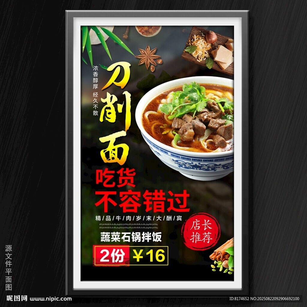刀削面