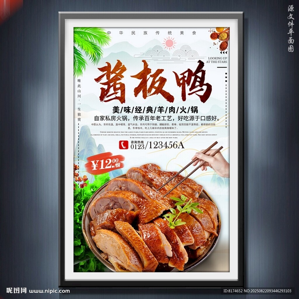 酱板鸭