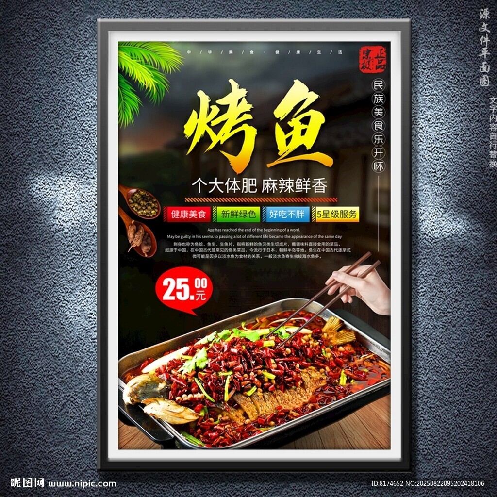 烤鱼