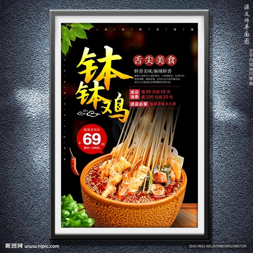 钵钵鸡