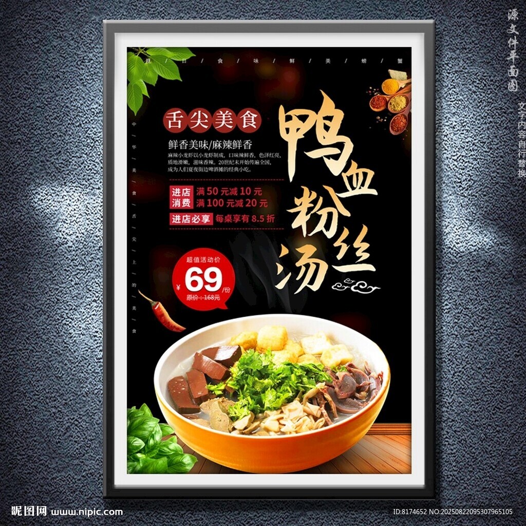 鸭血粉丝