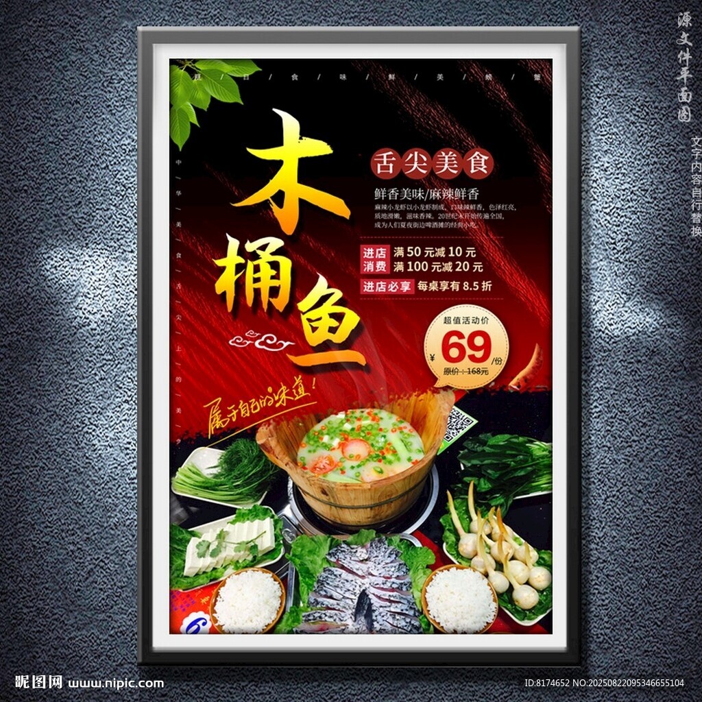木桶鱼