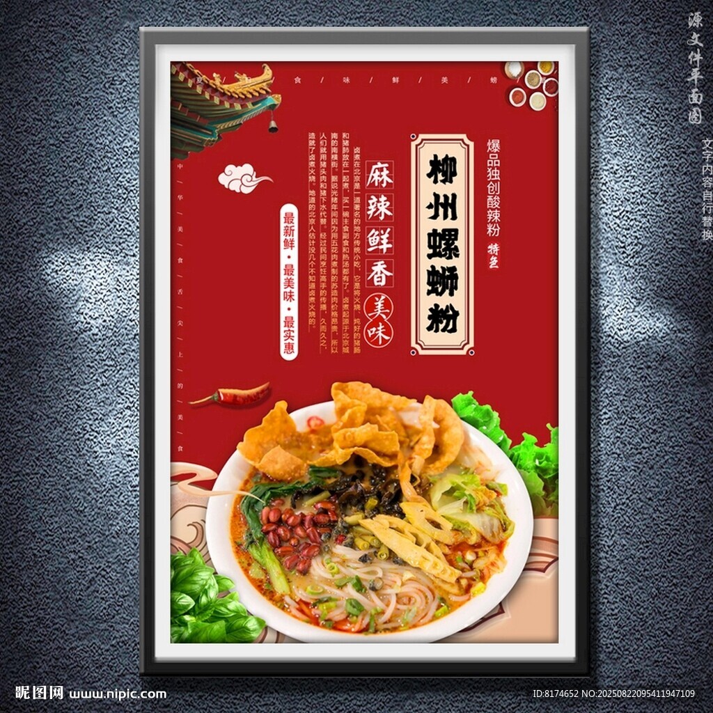 螺蛳粉