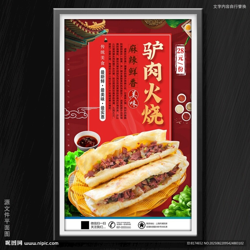 驴肉火烧
