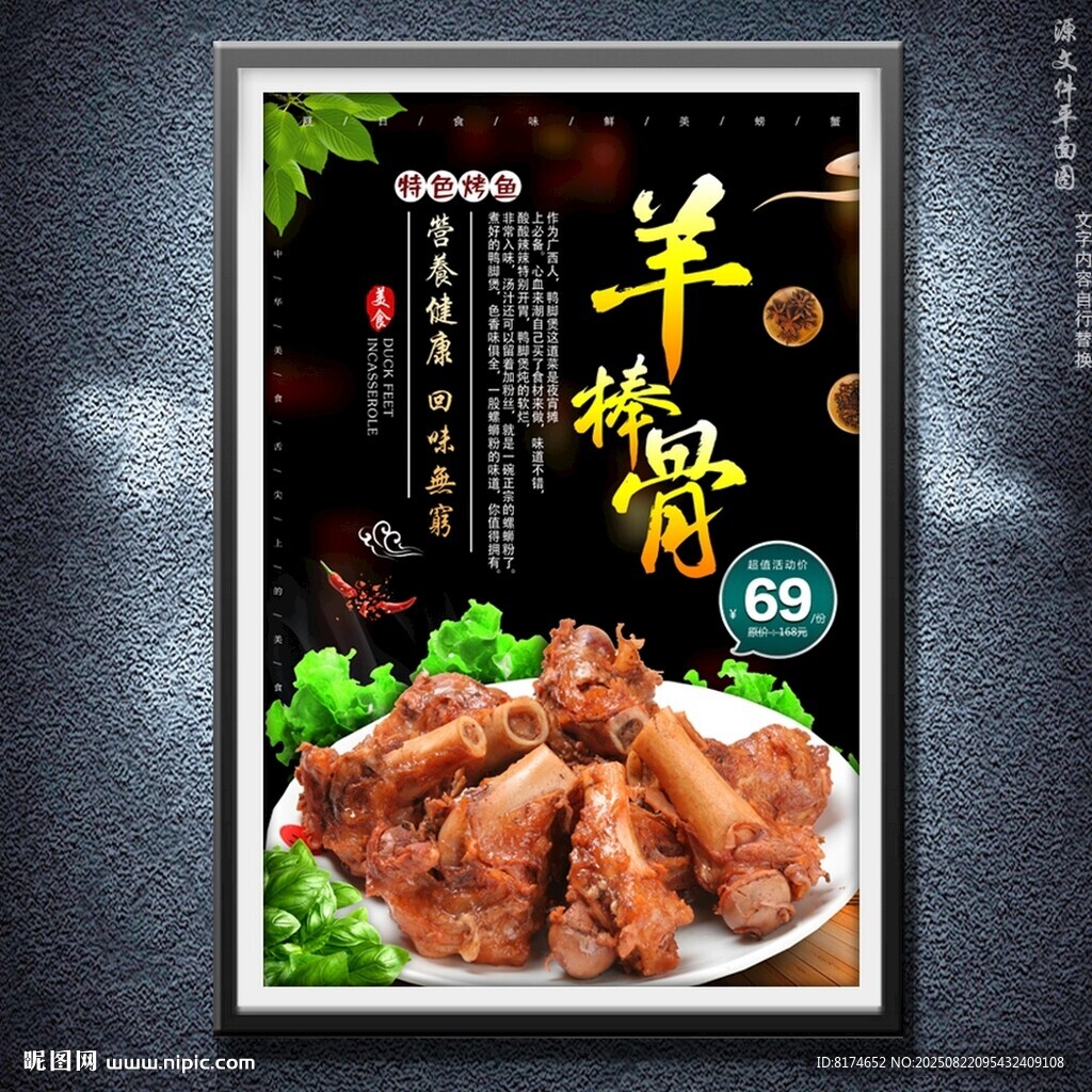 羊棒骨