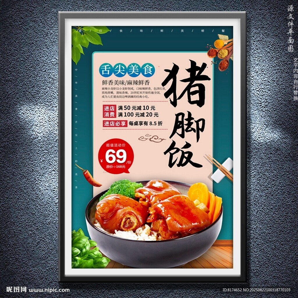 猪脚饭