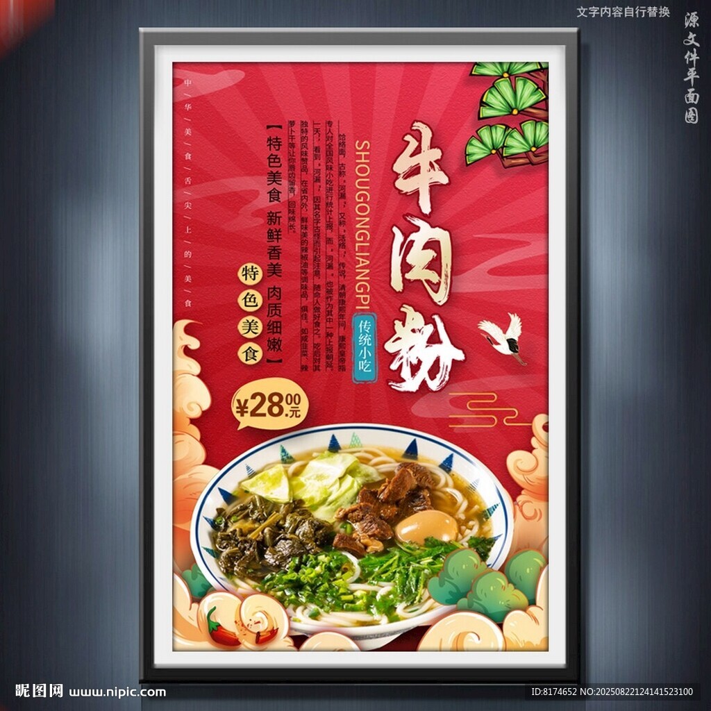 牛肉粉
