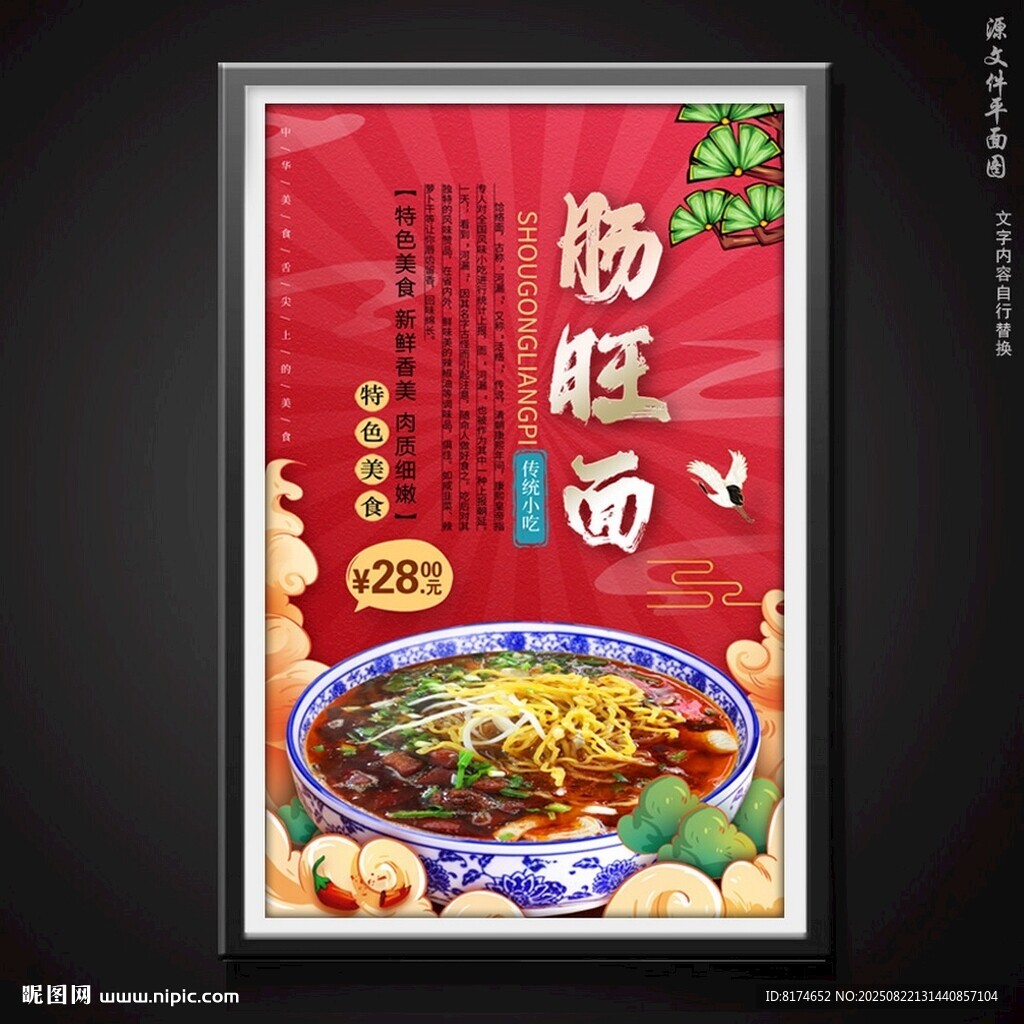 肠旺面