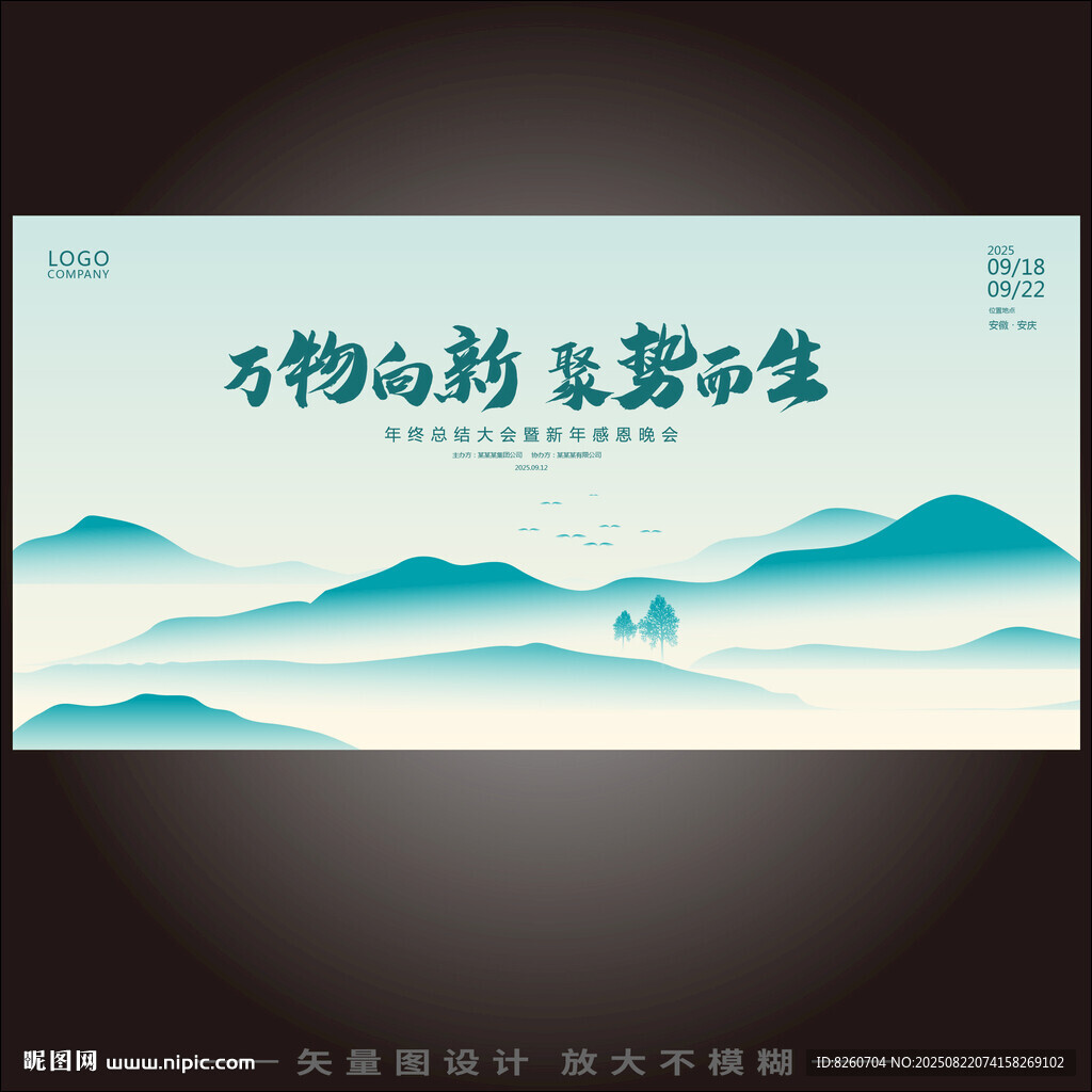 国风山水会议主视觉kv