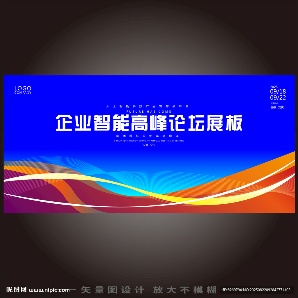 高端商业活动背景