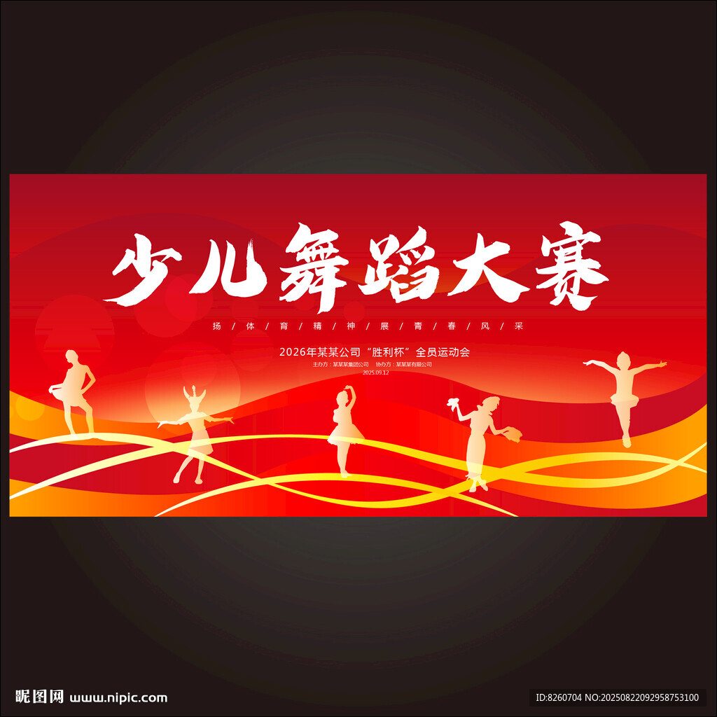 儿童演出背景 