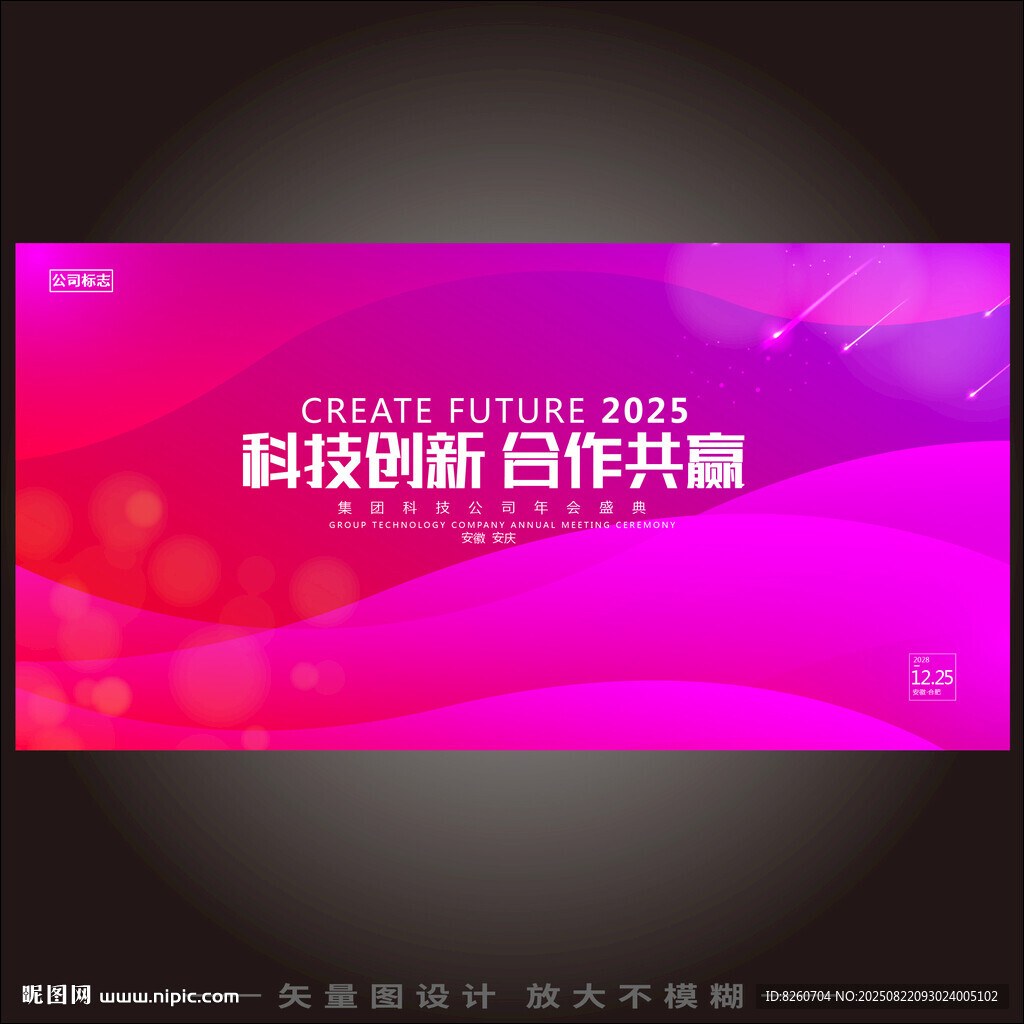 科技会议背景 