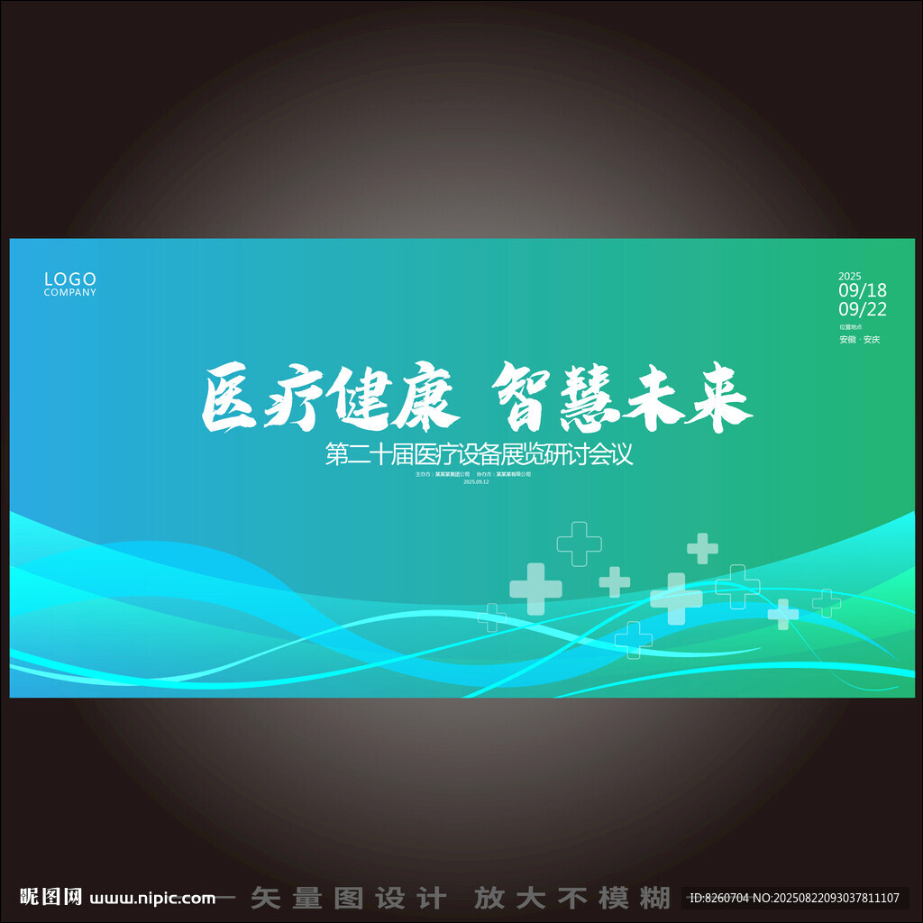 医疗会议   