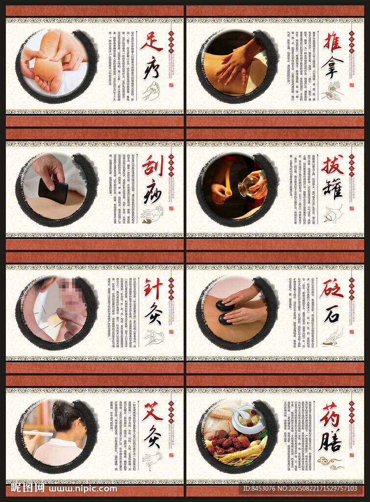 中医文化