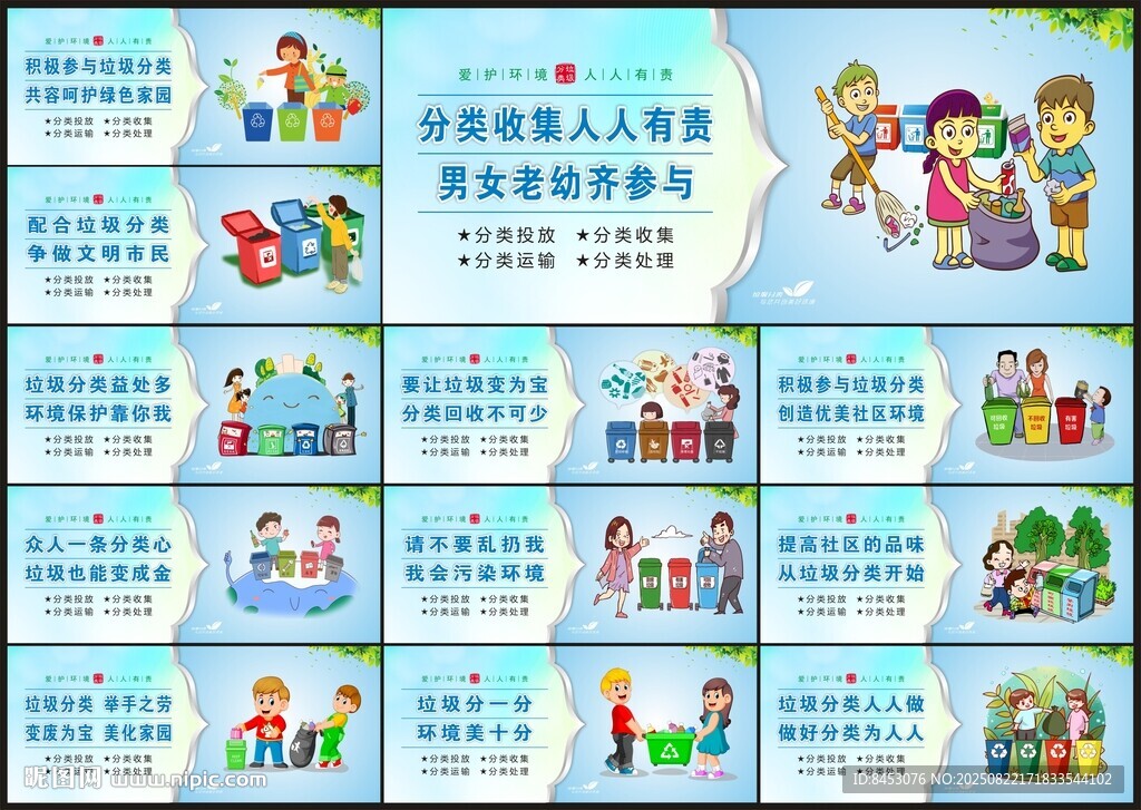 垃圾分类宣传标语