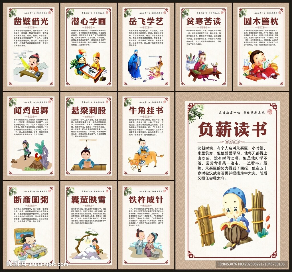 校园展板