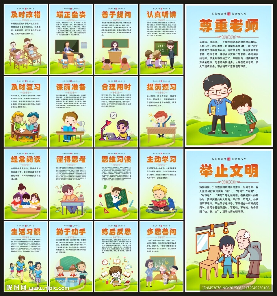 校园文化