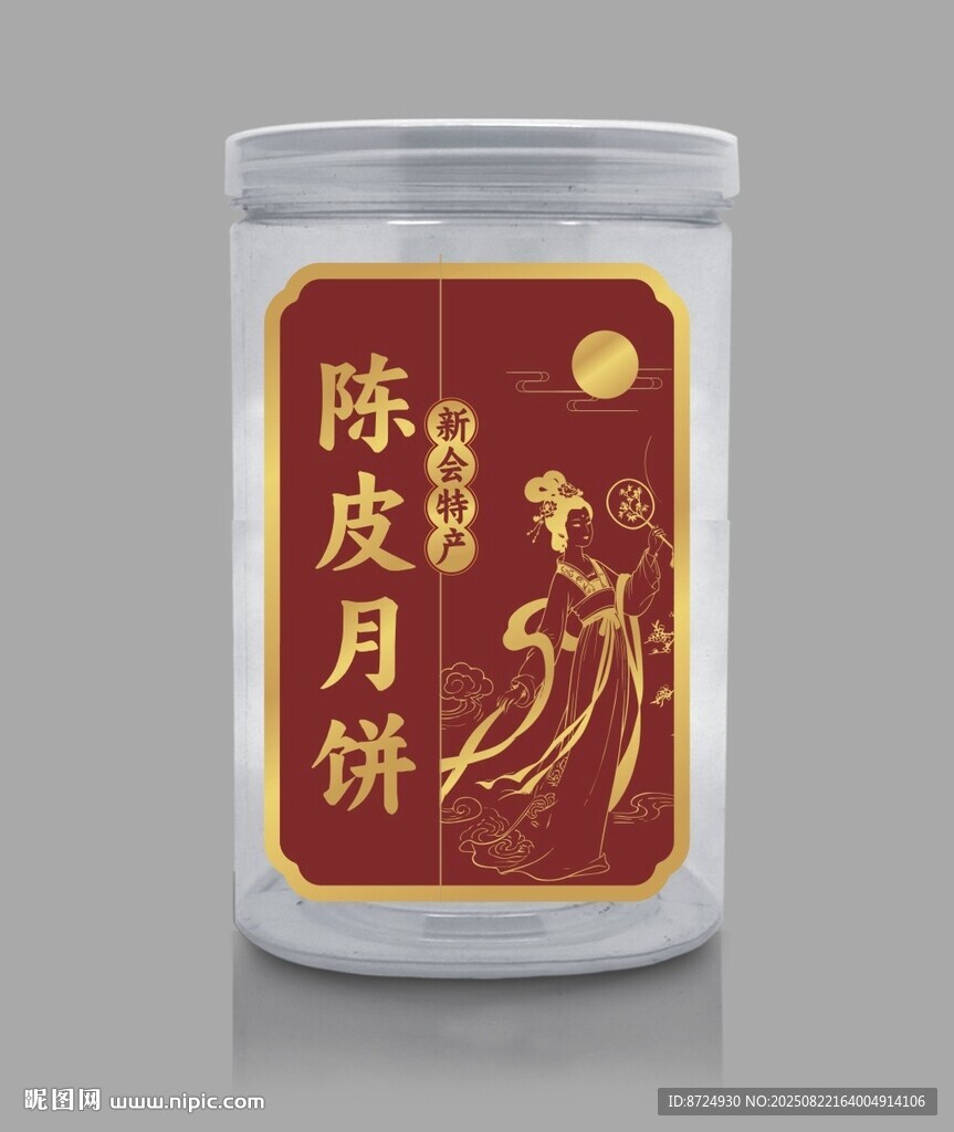 陈皮月饼