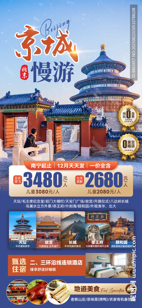 京城慢游