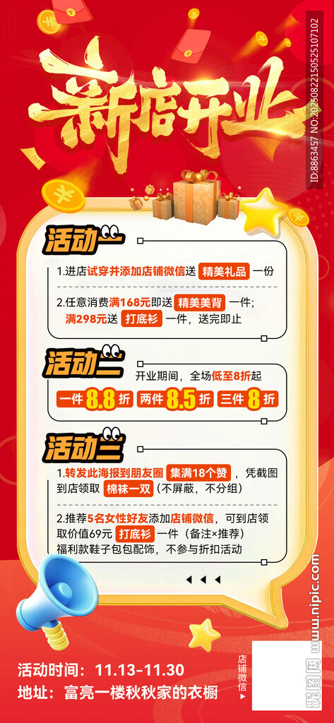 开业活动红色海报