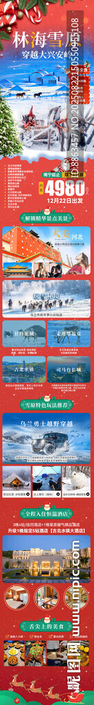 林海雪原圣诞节旅游长图攻略