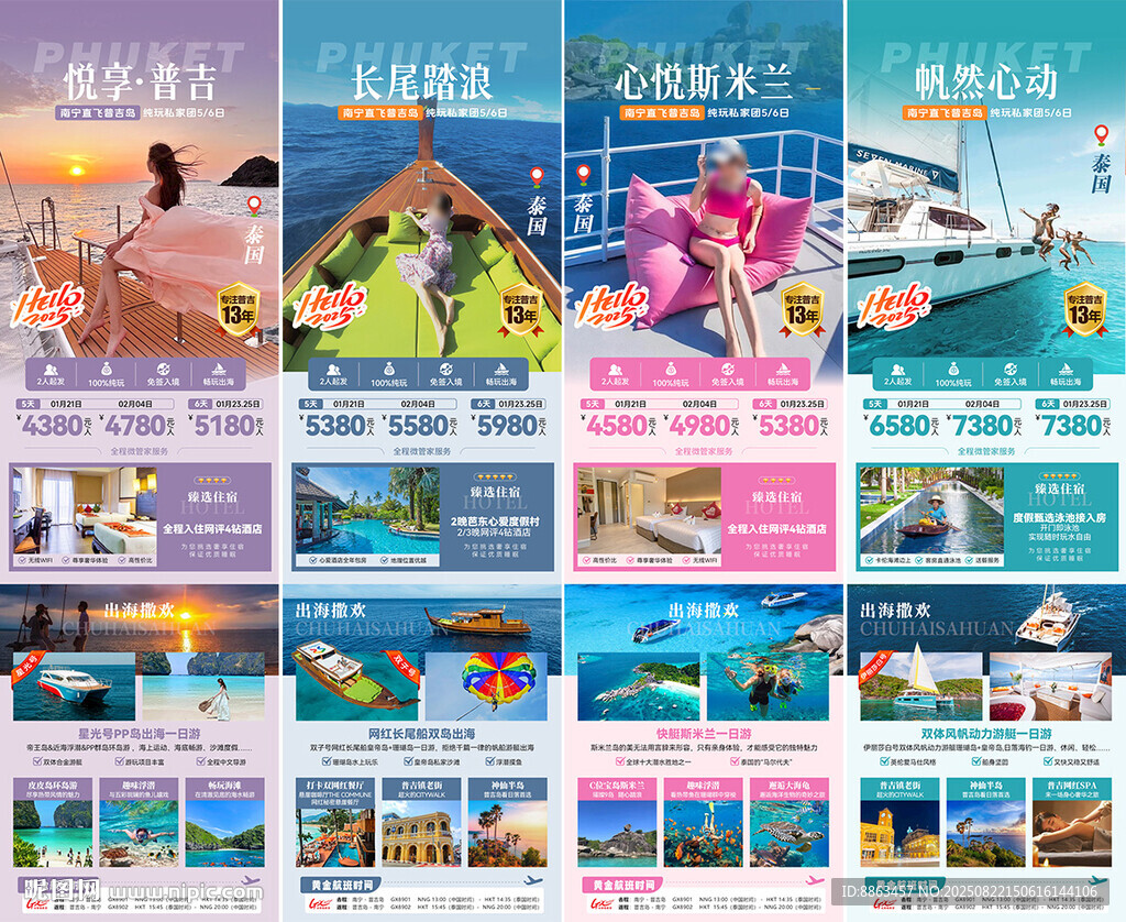 普半自助私家团单图