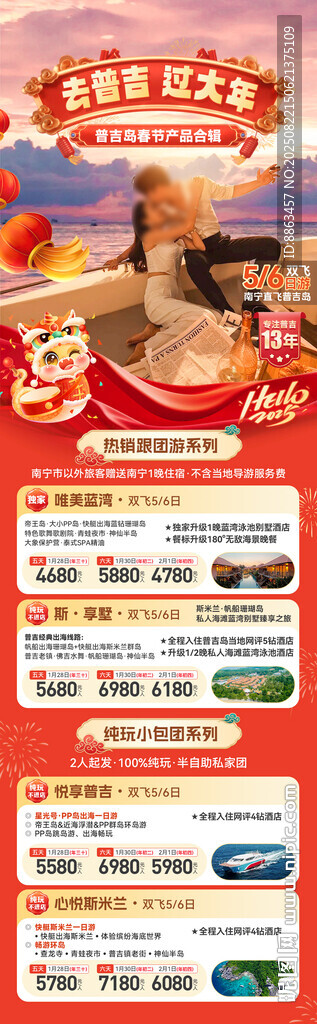 普吉春节产品合辑总表
