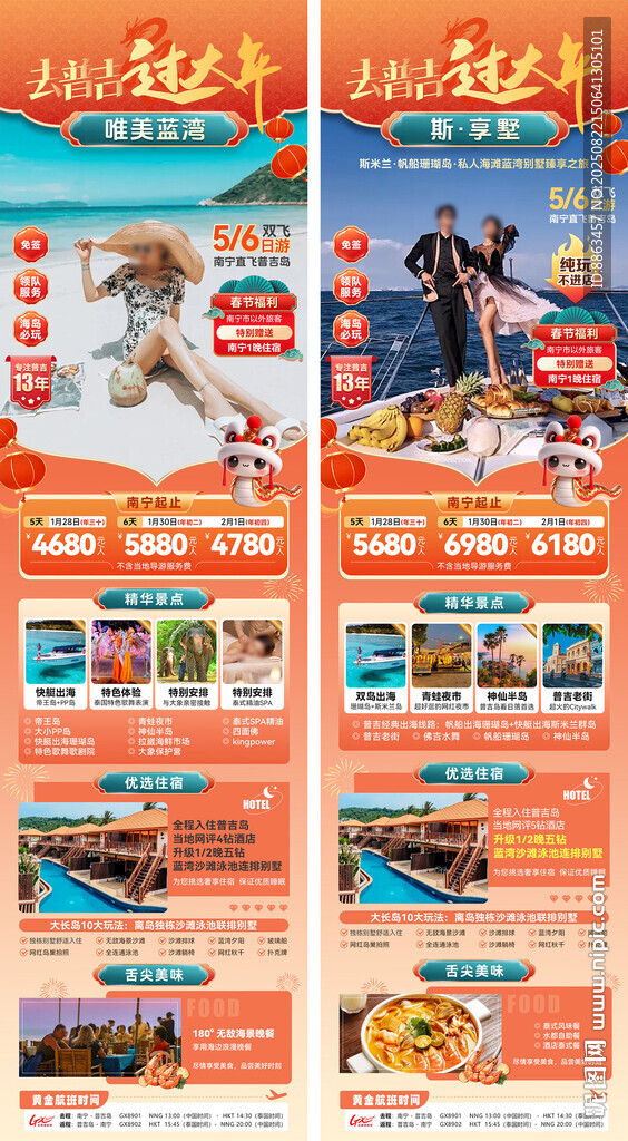 普吉春节跟团游单图