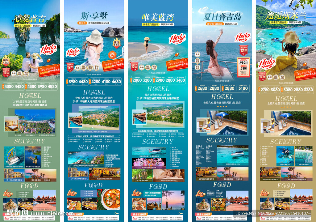 普吉跟团游单图