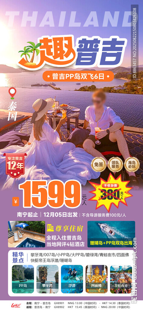 趣普吉紫色