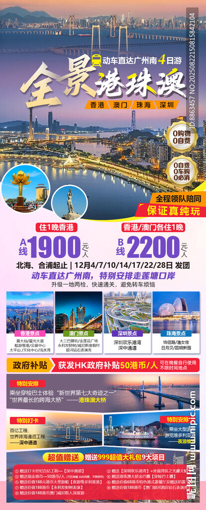 全景港珠澳