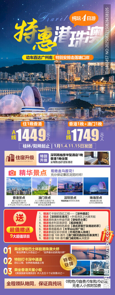 特惠港珠澳
