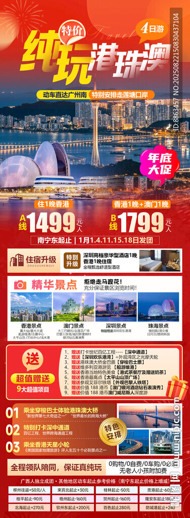 纯玩港珠澳红色海报