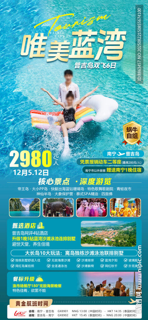 唯美蓝湾旅游海报