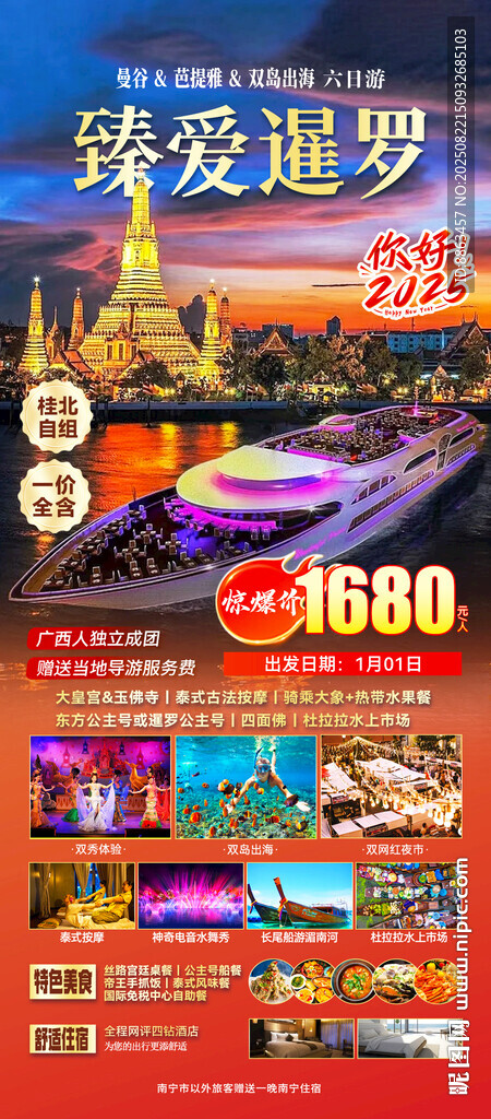 臻爱暹罗
