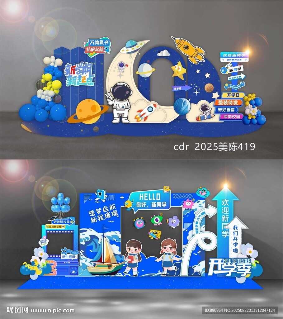 开学美陈